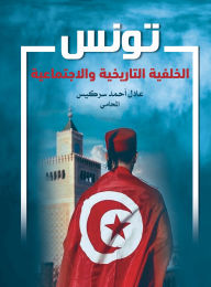 Title: Tunisia historical and social background, Author: Adel Ahmed Sarkis Lawyer