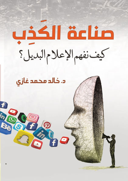 The lying industry... How do we understand alternative media?