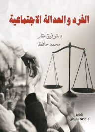 Title: Individual and social justice, Author: Dr. Tawfiq Makar