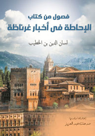 Title: Chapters from the book Briefing on Granada News, Author: Lisan al-Din ibn al-Khatib