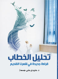 Title: Discourse analysis...a new reading of our ancient poetry, Author: d. Aidi Ali Juma
