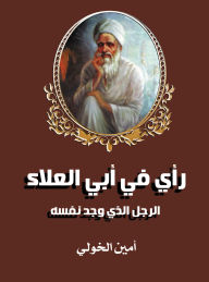Title: An opinion about Abu Al-Alaa...the man who found himself, Author: Amin El-Khouly