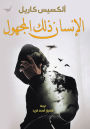 Man is the unknown