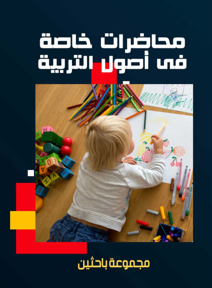 Special lectures on the principles of education