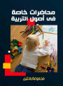 Special lectures on the principles of education