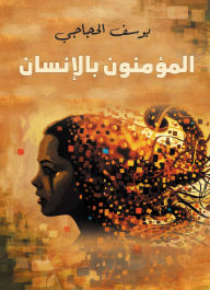 Title: Believers in man, Author: Youssef Al-Hajjaji