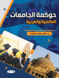 Title: Governance of international and Arab universities, Author: Dr. Maher Jaber Muhammad