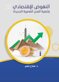 Title: Economic advancement.., Author: Dr. Salah Shair