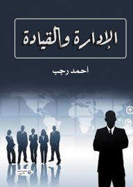 Title: Management and leadership, Author: Ahmed Ragab