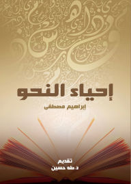 Title: Grammar revival, Author: Ibrahim Mustafa