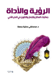 Title: Vision and Tool, Author: Dr. Mustafa Attiya Jumaa