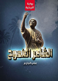 Title: Aspiring poet, Author: Ali Al-Jarim