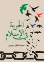 Freedom in Islam