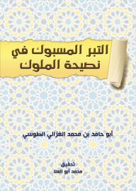 Title: Cast clay in the style of kings, Author: Muhammad Abu Al-Ala