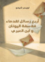 Four letters by the ancient Greek philosophers and Ibn al-Hebrew