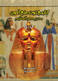 Title: The history of Tutankhamun...the great liberator of Egypt, Author: A:NI