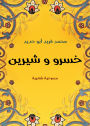 Khosrow and Shirin