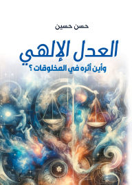 Title: Divine justice and its effect on creatures, Author: Hassan Hussein