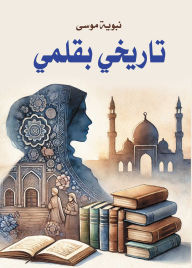 Title: My history in my pen, Author: Prophecy of Moses