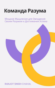 Title: Squadra Mentis: Potens Cogitatio ad Dominandum Mentem et Adipiscendum Successum, Author: Ranjot Singh Chahal