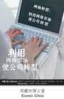 Turnaround Internet: The use of internet marketing to turnaround company (Mandarin)