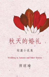 Title: ?????(????????)Wedding in Autumn and Other Stories, Author: Chiung-Yu Shih