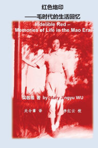 Title: Indelible Red - Memories of Life in the Mao Era 红色烙印-毛时代的生活回忆, Author: Lingwei Will Guan