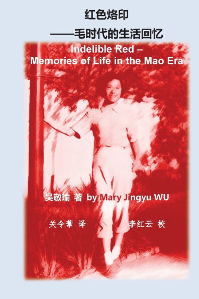 Indelible Red - Memories of Life in the Mao Era 红色烙印-毛时代的生活回忆