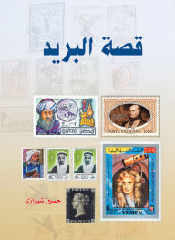 Title: The Story of the Mail, Author: Hussein Shirazi