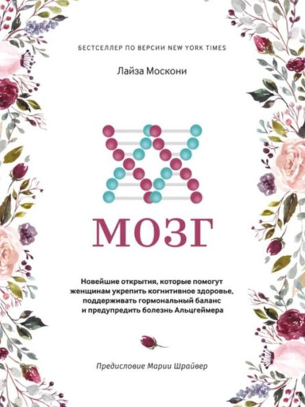 XX-???? (The XX Brain: The Groundbreaking Science Empowering Women to Maximize Cognitive Health and Prevent): ???????? ????????, ??????? ??????? ???????? ???????? ??????????? ????????, ???????????? ???????????? ?????? ? ???????????? ??????? ???????????