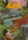 Fire and Ice (Warriors Series #2) (Chinese Edition)