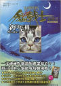 Moonrise (Warriors: The New Prophecy Series #2) (Chinese Edition)