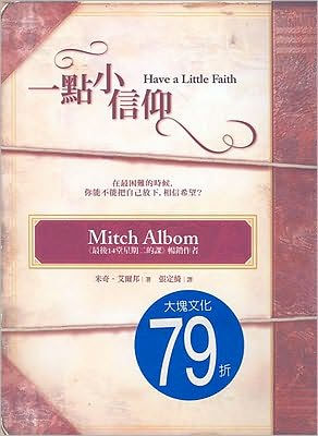 Have a Little Faith: A True Story (Chinese Edition)