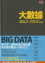 Big Data: A Revolution That Will Transform How We Live, Work, and Think