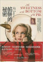 The Sweetness at the Bottom of the Pie (Flavia de Luce Series #1) (Chinese Edition)