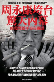 Title: Shocking inside stories -----how Zhou Yong-Kang was purged: Ulterior motives behind the collaborative assassination attempts on president Xi Jin-Ping of China, Author: New Epoch weekly