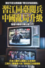 The escalation of Political Chaos in China
