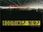 Jin Jiangbo: Booming