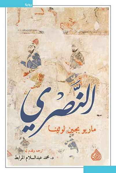 Al-Nasri