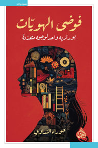 Title: Identity chaos, Author: Hawra Al-Nadawi
