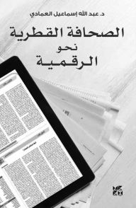 Title: The Qatari Press in the Digital Age, Author: Dr. Abdullah Ismail Al-Emadi
