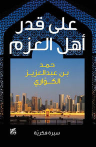 Title: The Global Majlis Arabic, Author: Dr. Hamad bin Abdulaziz Al-Kawari