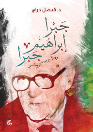 Title: Jabra Ibrahim Jabra-epub, Author: Dr. Faisal Darraj