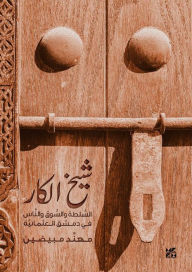 Title: Master of the Craftsman Arabic, Author: Muhannad Moubaydin