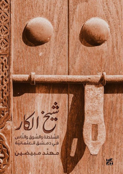 Master of the Craftsman Arabic