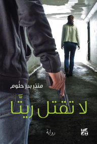 Title: Don't Kill Rita Arabic, Author: Monzer Halloum