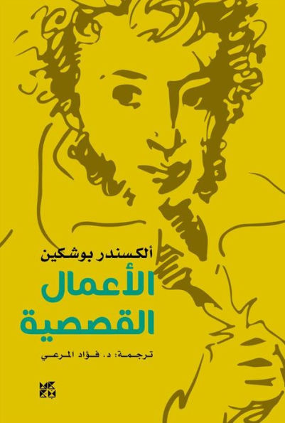 Pushkin Stories Arabic