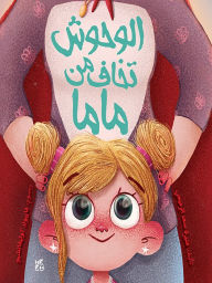 Title: Monsters are Afraid of Mama (Arabic), Author: Muneera Saad Al-Romaihi