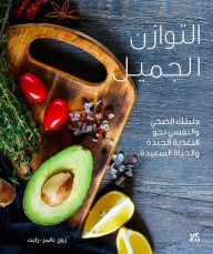 Title: A Beautiful Balance A Wellness Guide to Healthy Eating and Feeling Great Arabic, Author: Zoë Palmer-Wright