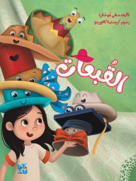 Title: Hats (Arabic), Author: Souha Abu Chakra